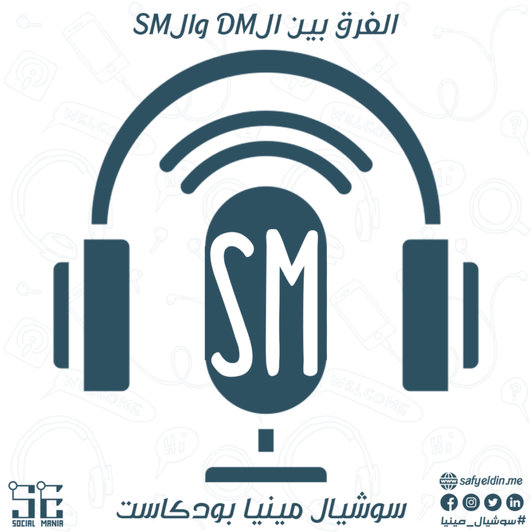 سوشيال مينيا بودكاست