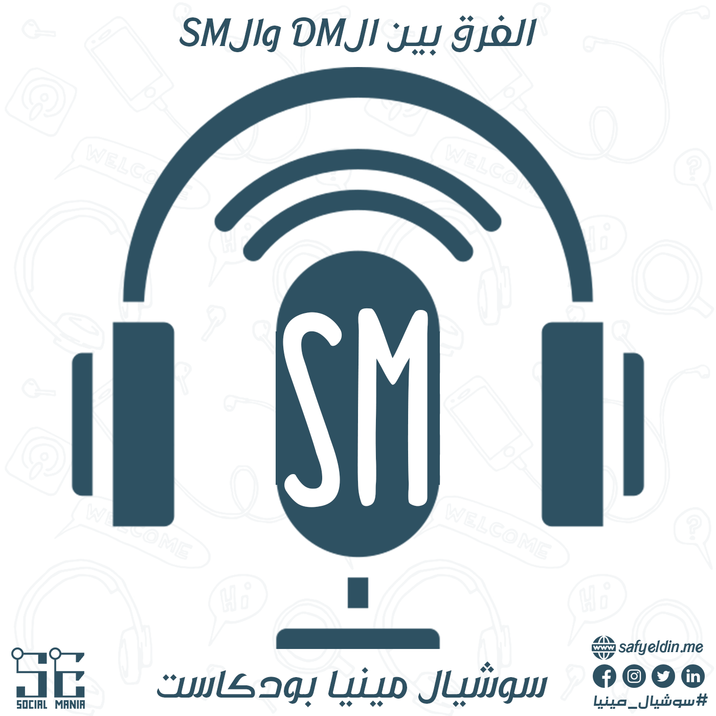 سوشيال مينيا بودكاست