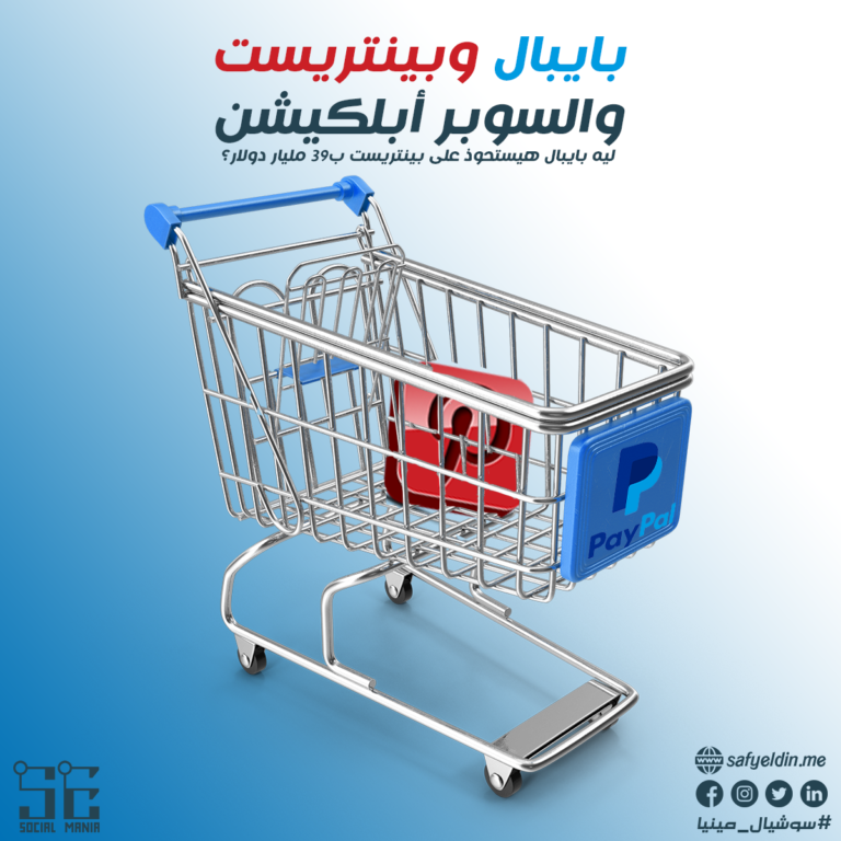 بايبال وبينتريست