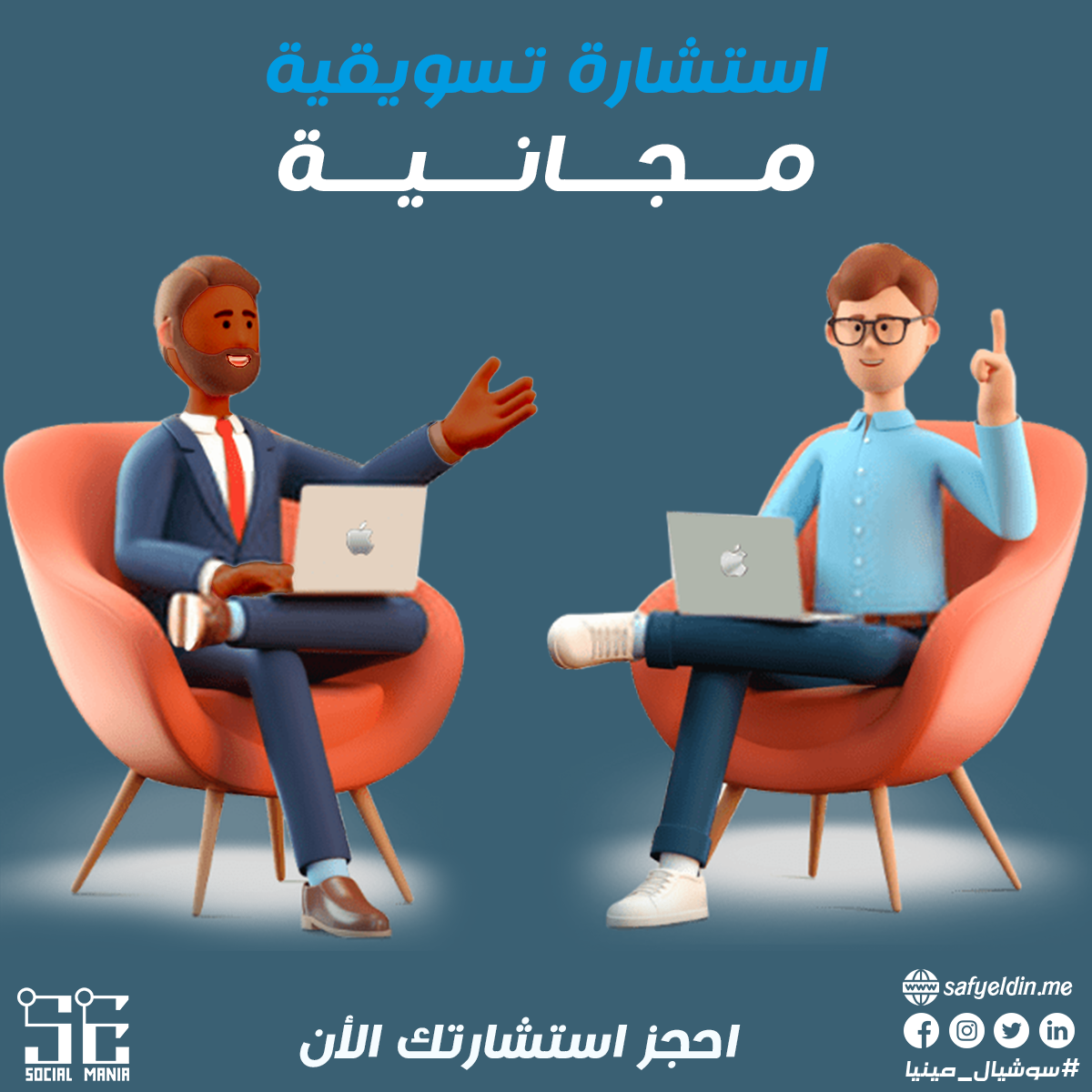 استشارة تسويقية مجانية